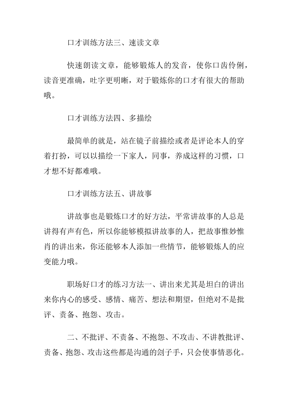 职场口才的训练方法与技巧.docx_第2页