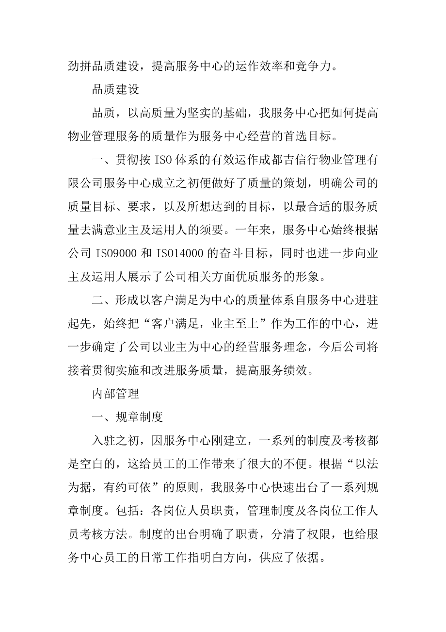 物业年终工作总结模板精编.docx_第2页