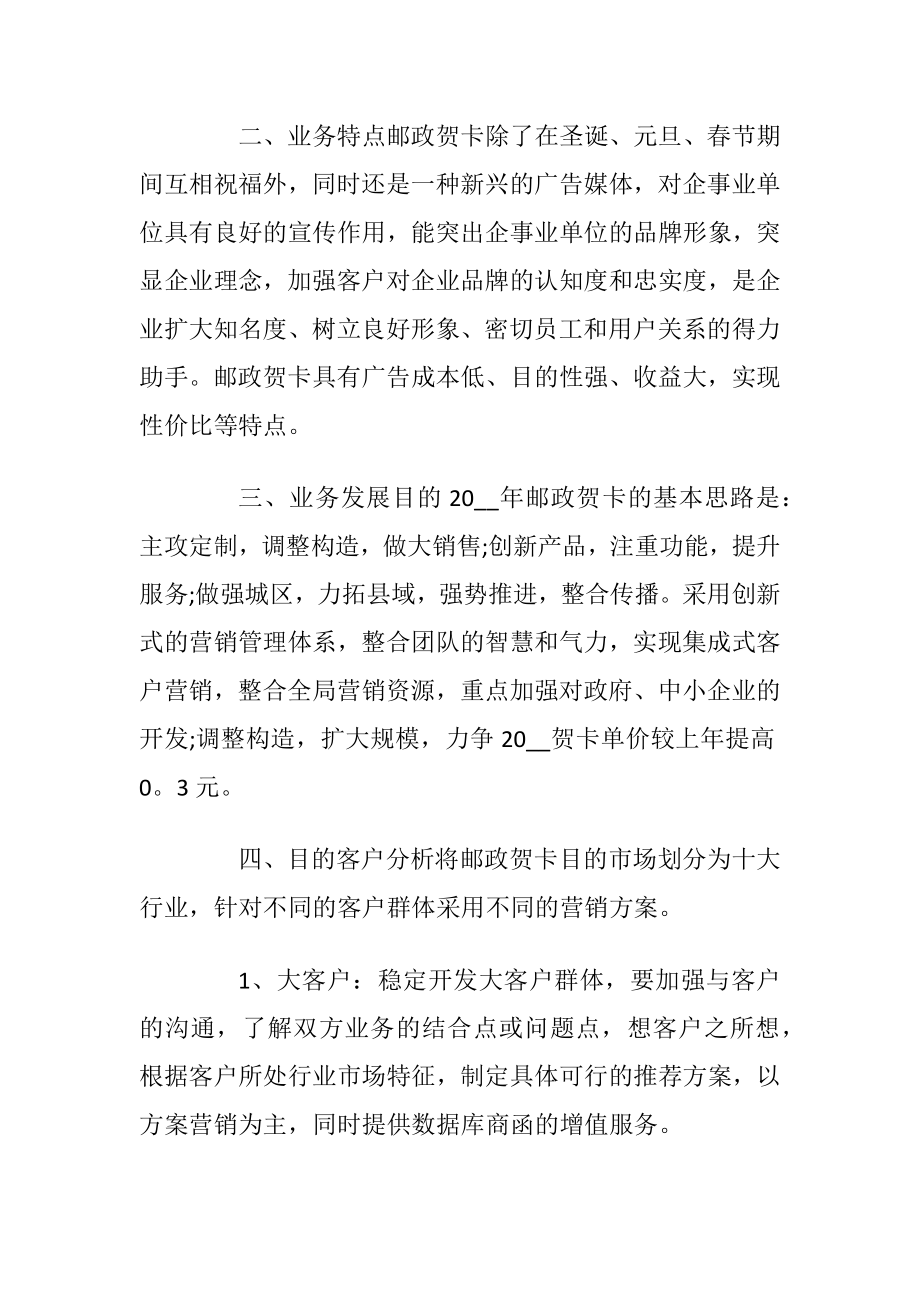 2020老师节主题活动方案5篇最新.docx_第2页