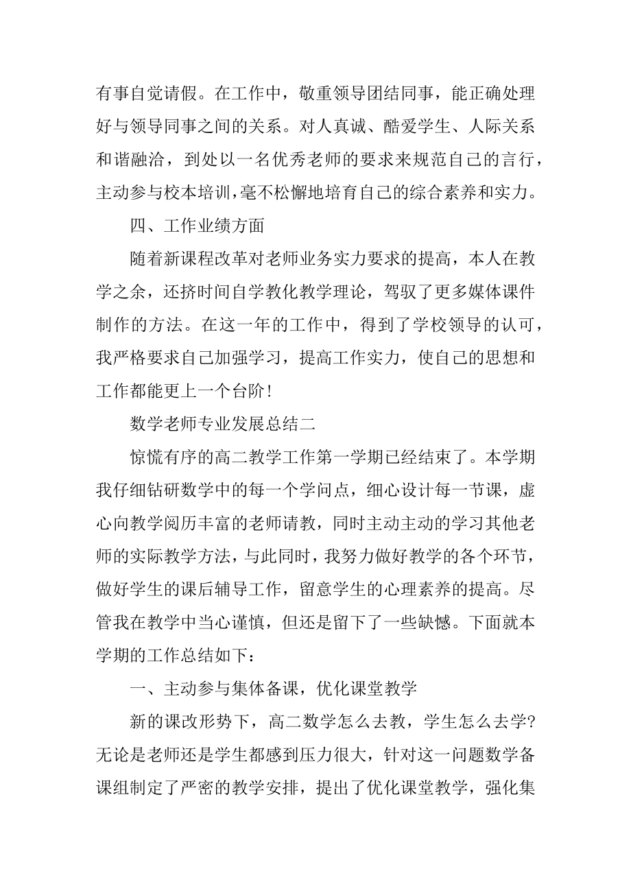 数学教师专业发展工作总结5篇汇编.docx_第2页