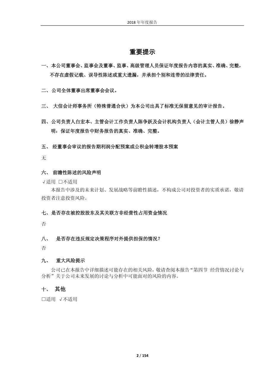 新农开发：2018年年度报告.PDF_第2页