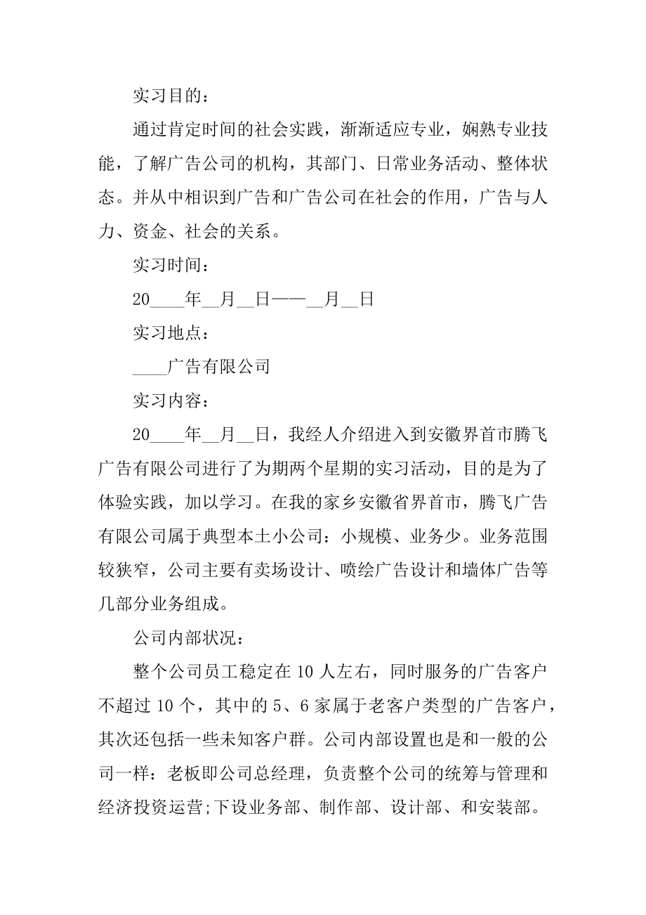 大学生广告公司实习总结范文优质.docx_第2页