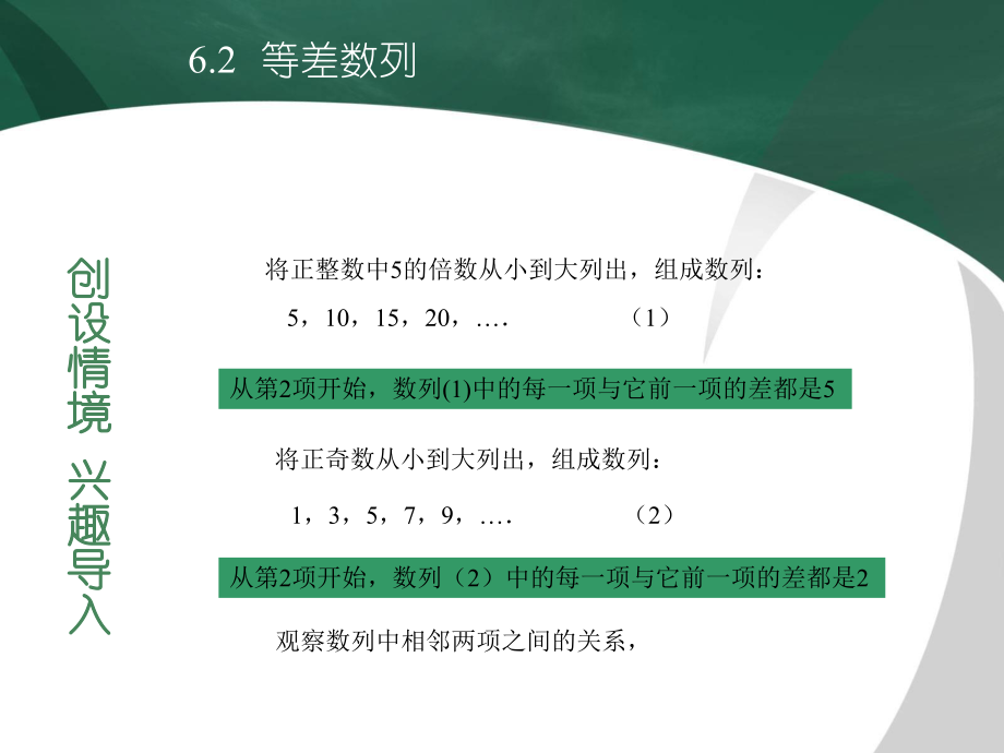 62等差数列（1）.ppt_第2页