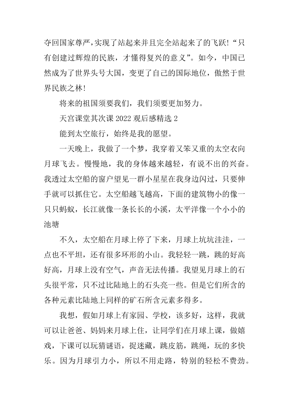 天宫课堂第二课2022观后感精选10篇精编.docx_第2页