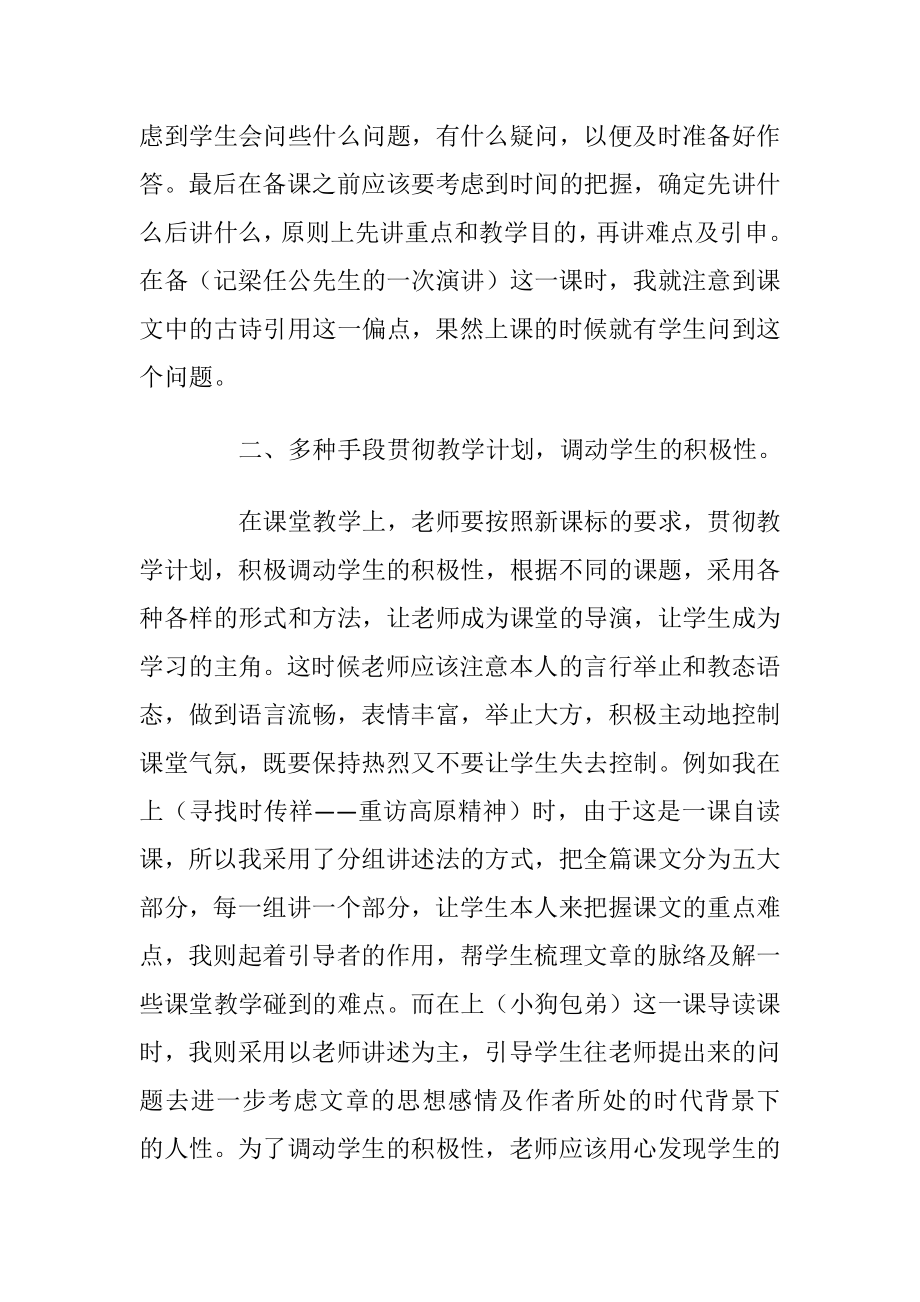 高一语文老师个人工作总结2021最新.docx_第2页