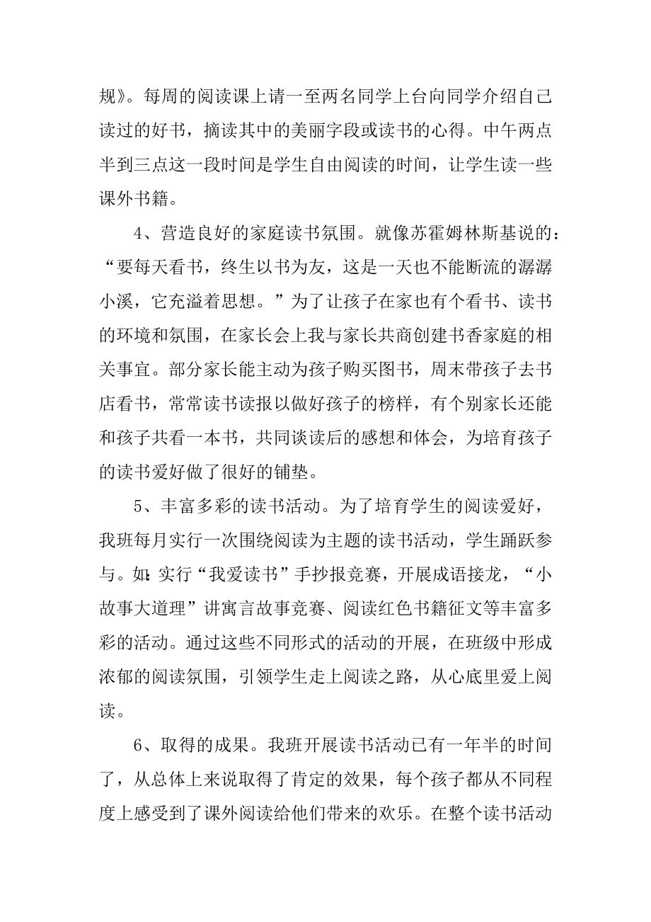 学校读书活动总结格式五篇精编.docx_第2页