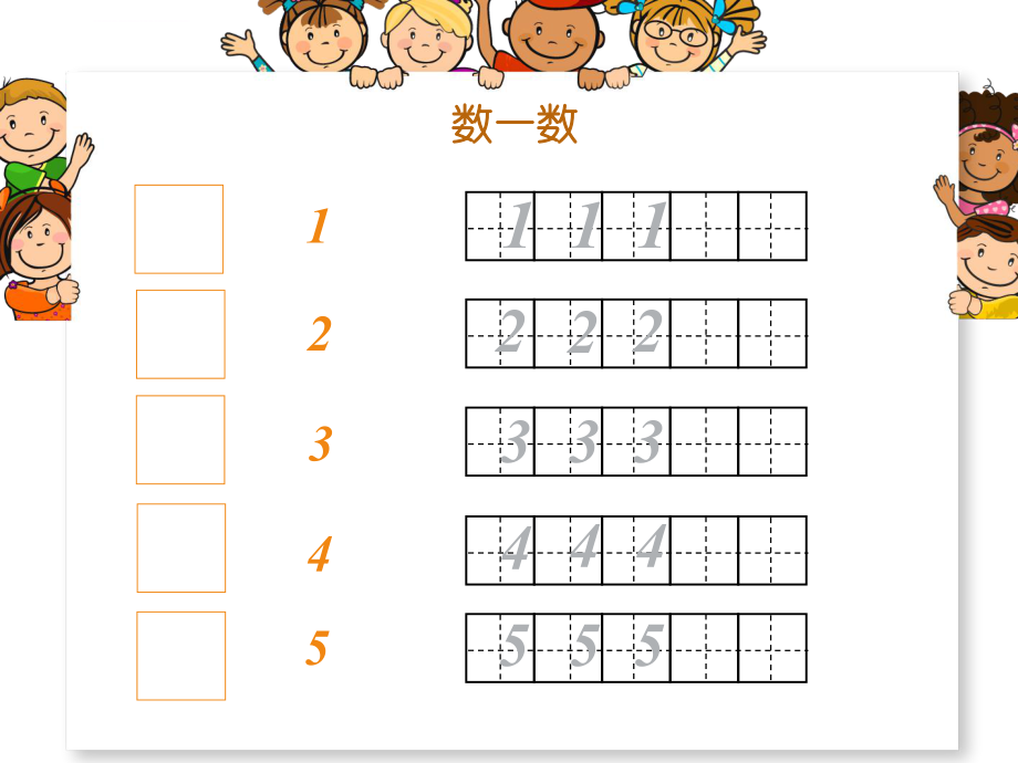 幼小衔接数学10以内数字的认识ppt课件.ppt_第2页