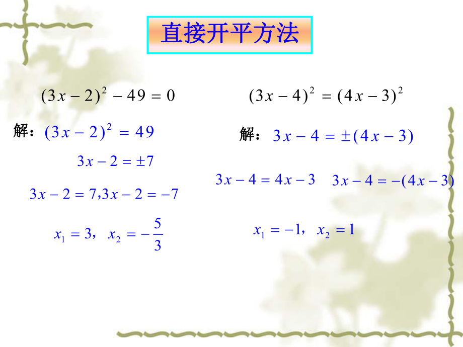 一元二次方程解法复习.ppt_第2页