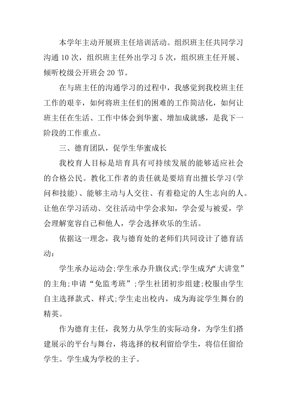 德育部门工作述职报告五篇范例.docx_第2页