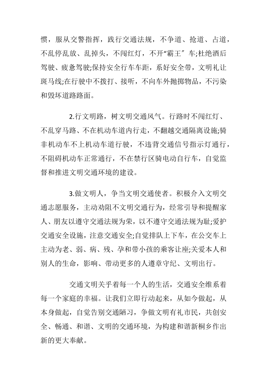 交通安全的教育建议书_1.docx_第2页