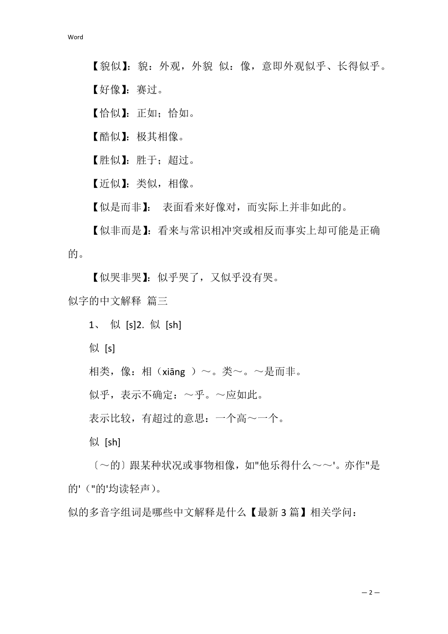 似的多音字组词是哪些中文解释是什么【3篇】.docx_第2页