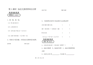 四年级下册第六单元运算律.doc