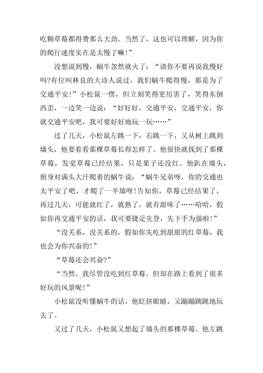 哄女朋友特别甜的睡前故事5篇精编.docx_第2页