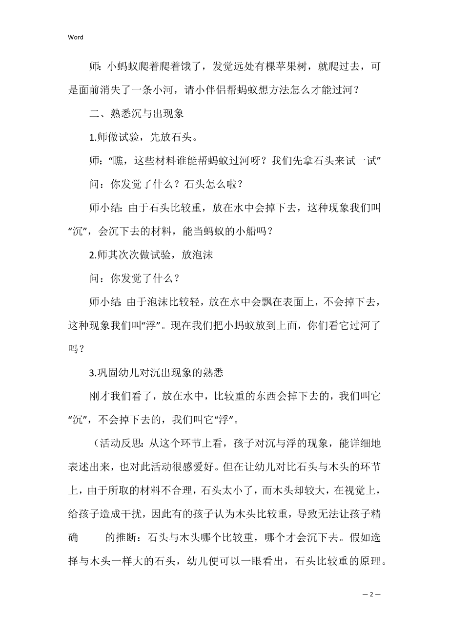 关于科学教案4篇（大班科学实验20篇教案）.docx_第2页