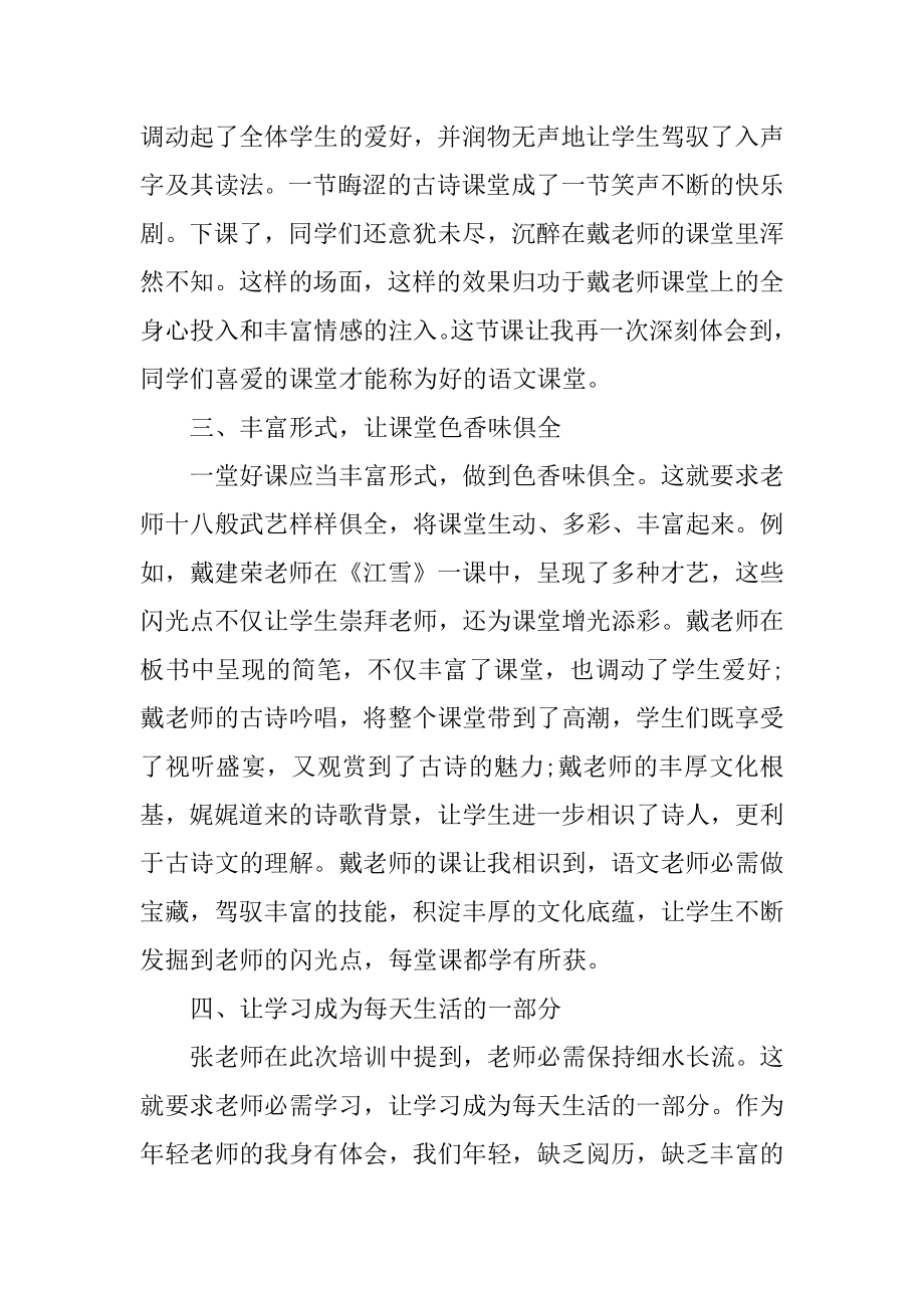 教师进行培训学习心得感想精编.docx_第2页