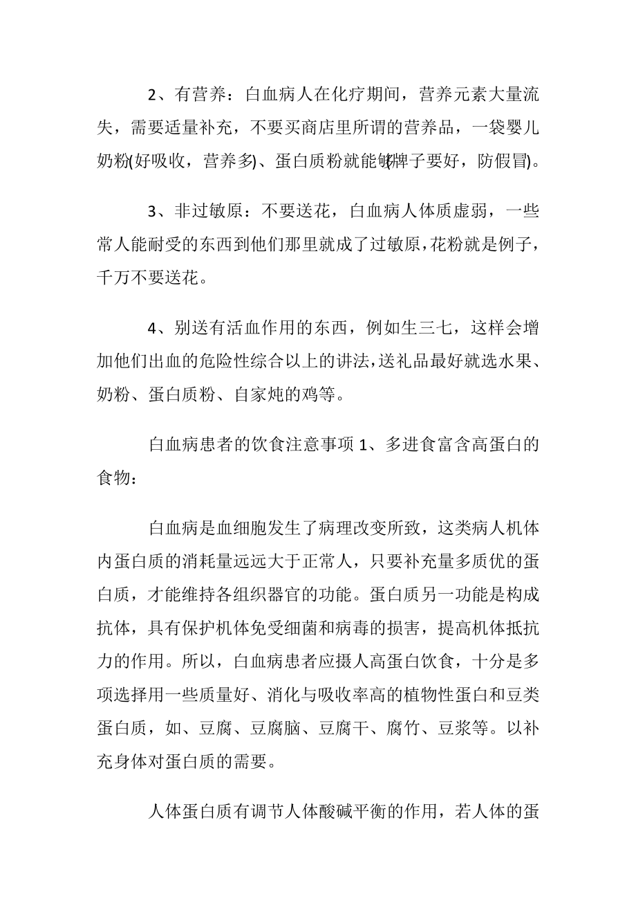 探望白血病注意什么.docx_第2页