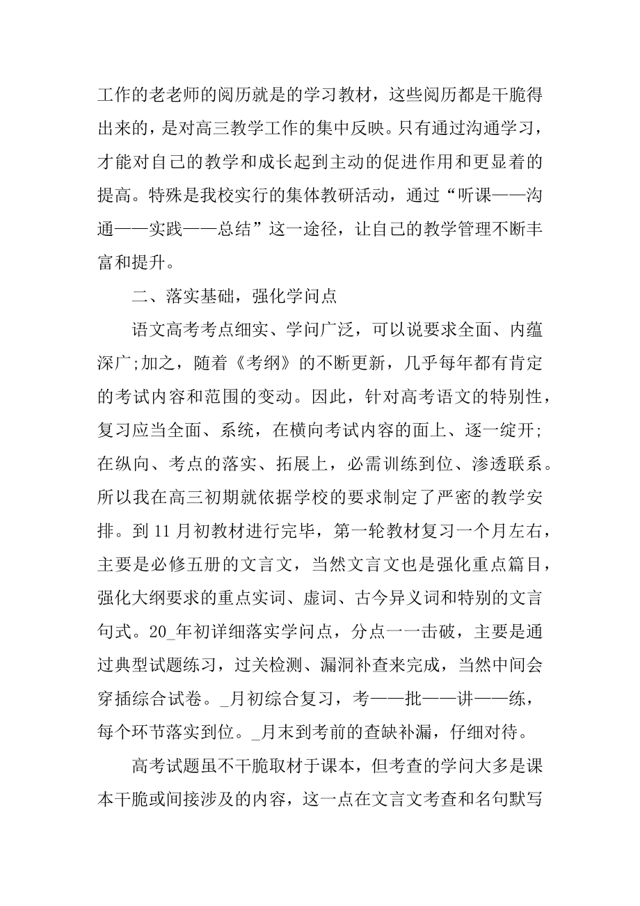 教师个人年度工作总结2021最新精编.docx_第2页