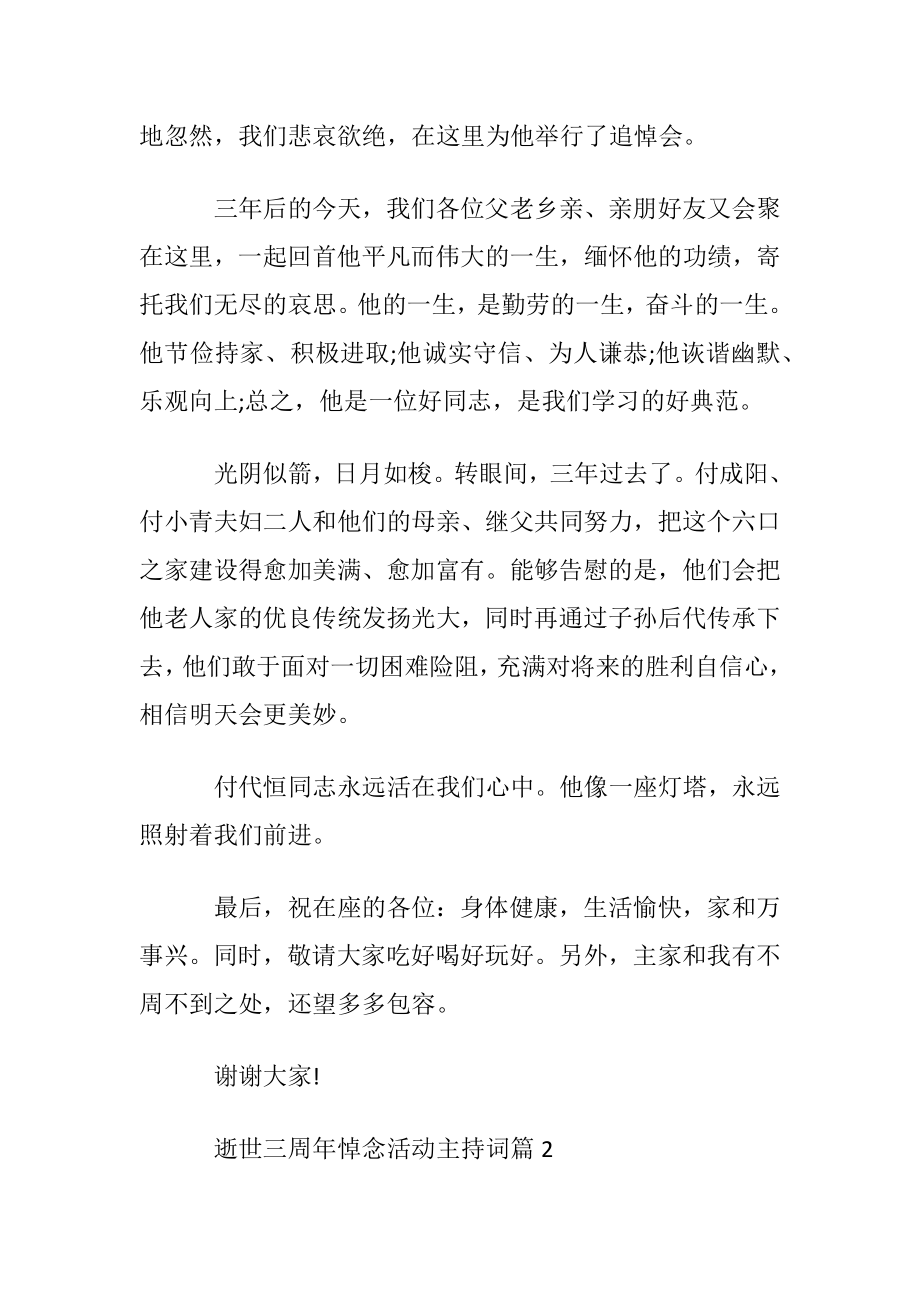 逝世三周年悼念活动主持词.docx_第2页