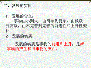 高中二年级思想政治必修4第三单元思想方法与创新意识世界是永恒发展的第一课时课件.ppt