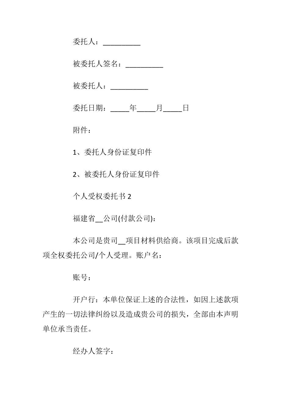 个人受权委托书怎么写.docx_第2页