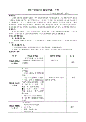 武玲《剪枝的学问》教学设计、反思.doc