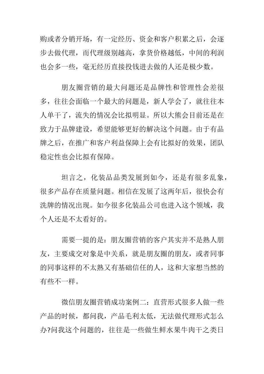 微信朋友圈营销成功案例.docx_第2页