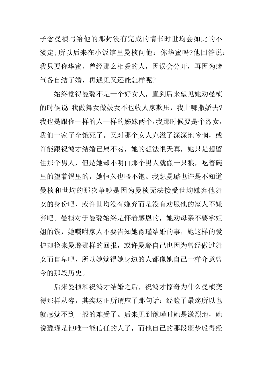 半生缘六年级读书心得五篇范文.docx_第2页