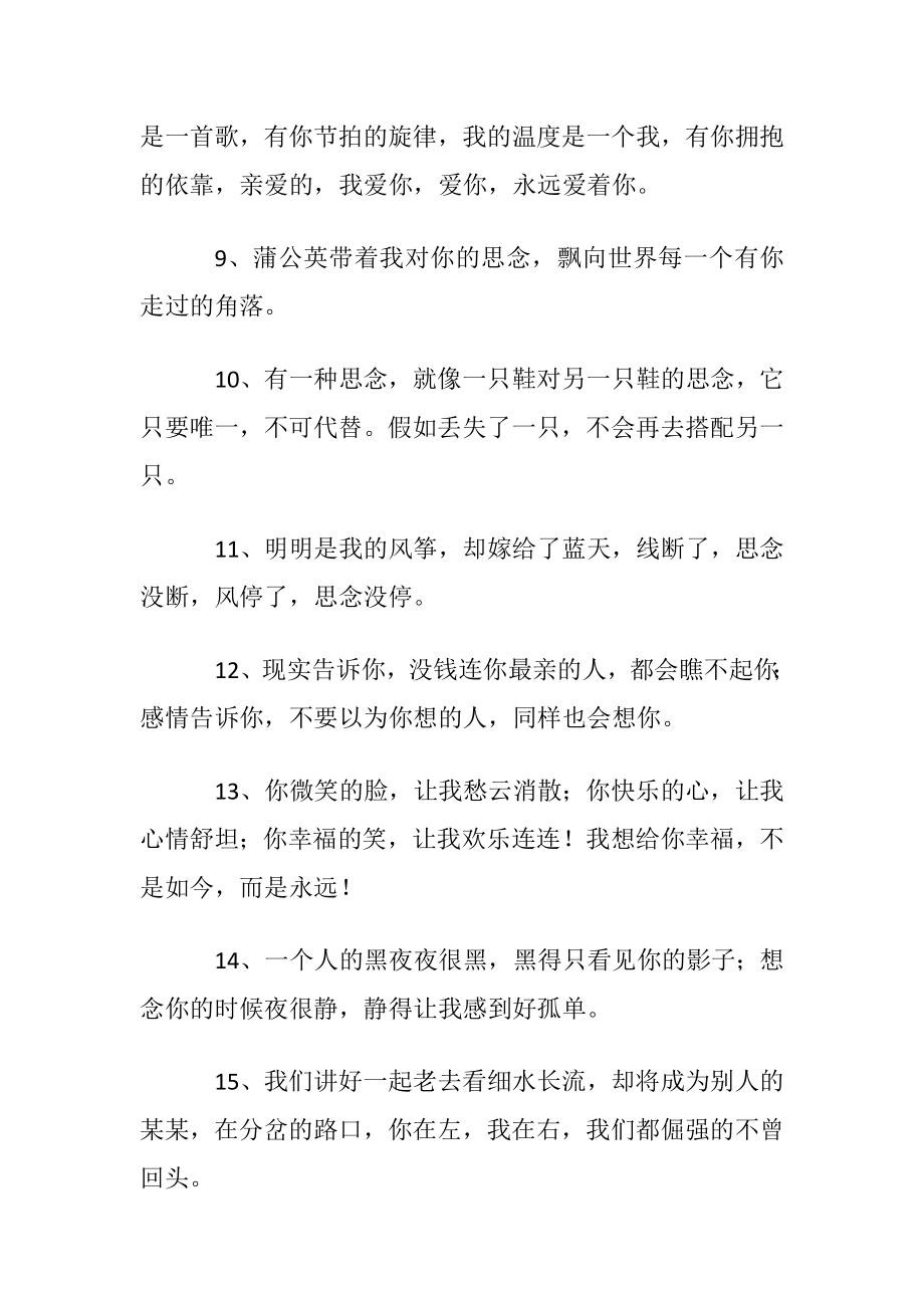 想念一个人的爱情唯美讲讲.docx_第2页