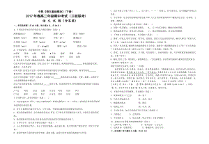 中职《语文基础模块》(下册)期中试题及答案.docx