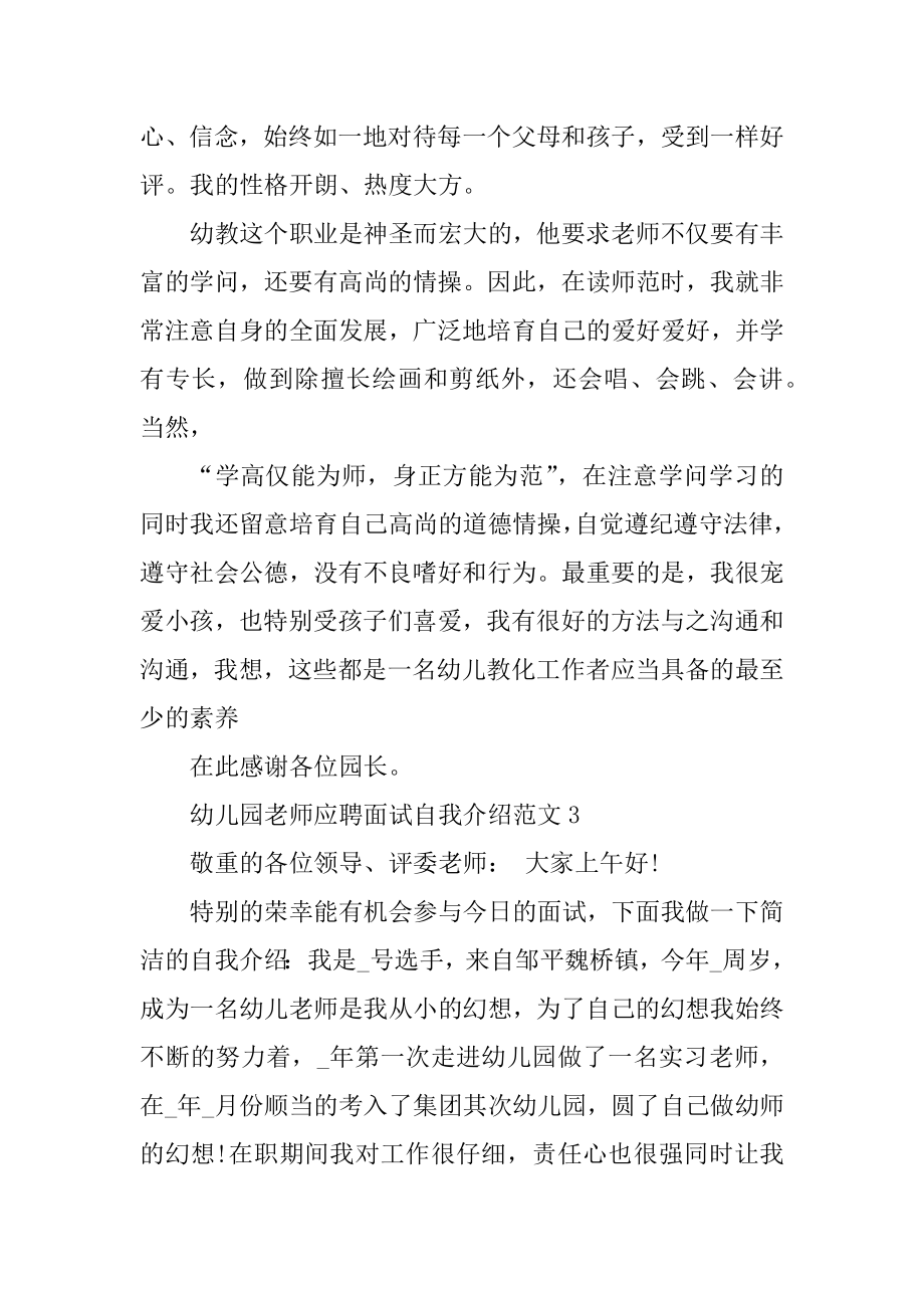 幼儿园老师应聘面试自我介绍例文.docx_第2页