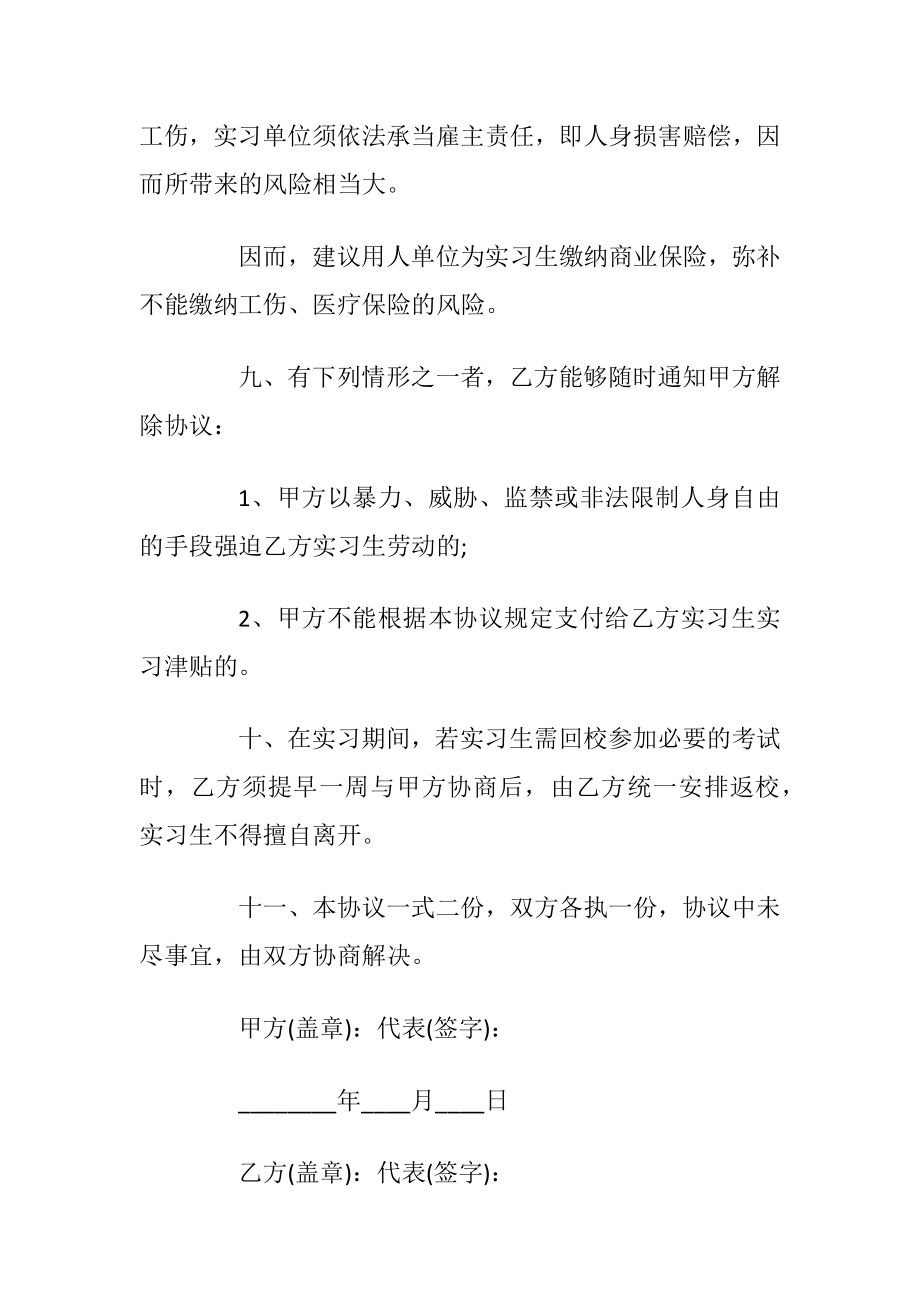 学生的实习协议书模板_1.docx_第2页