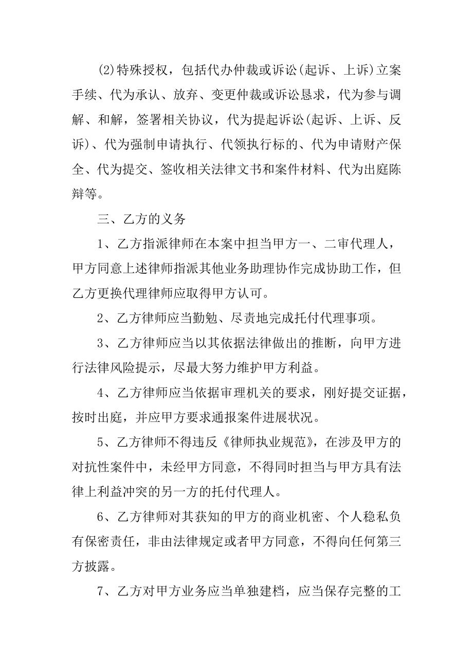 各种委托代理合同范本5篇优质.docx_第2页