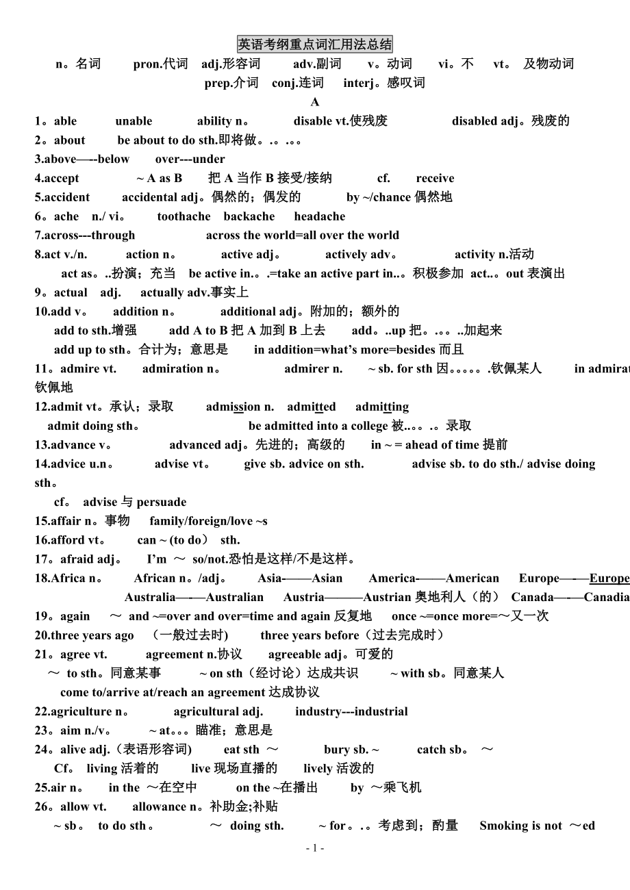 中考英语考纲重点词汇用法总结.doc_第1页