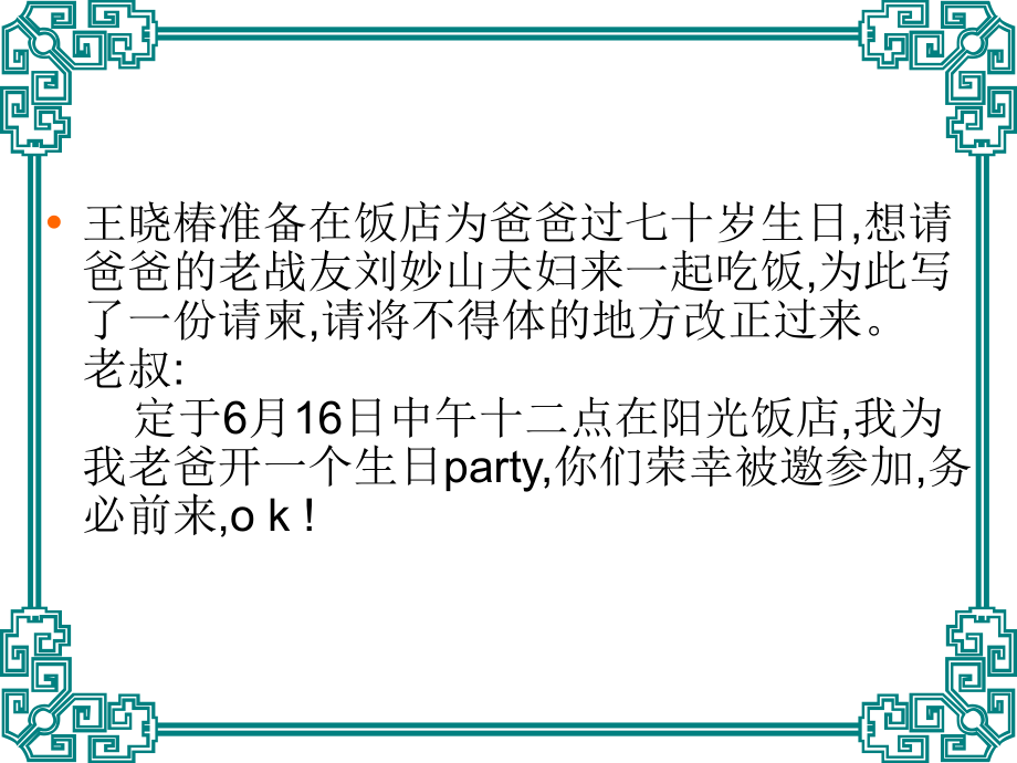 《交际中的语言运用》课件2 (2).ppt_第2页