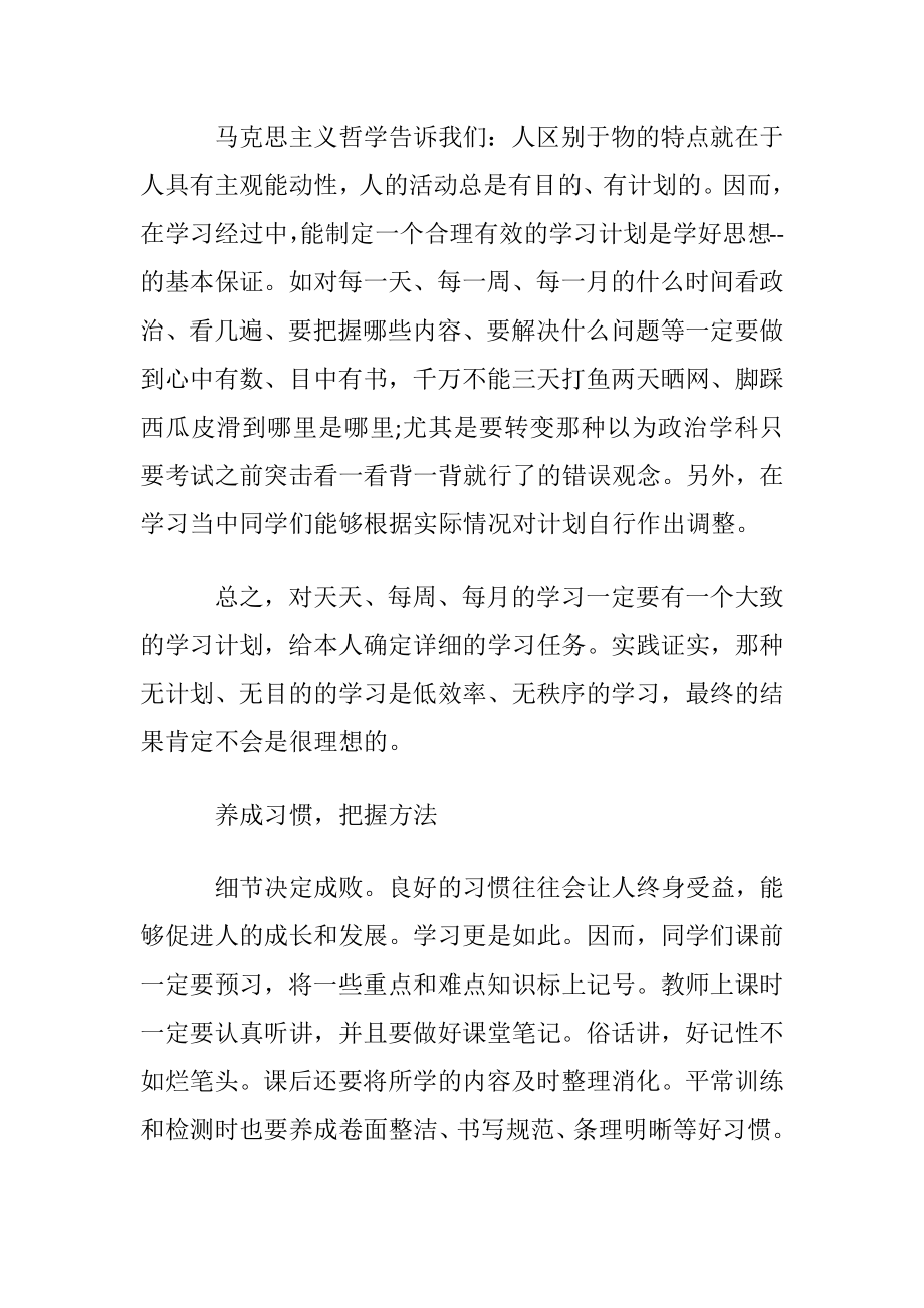 政治怎么学才能学好方法是什么.docx_第2页