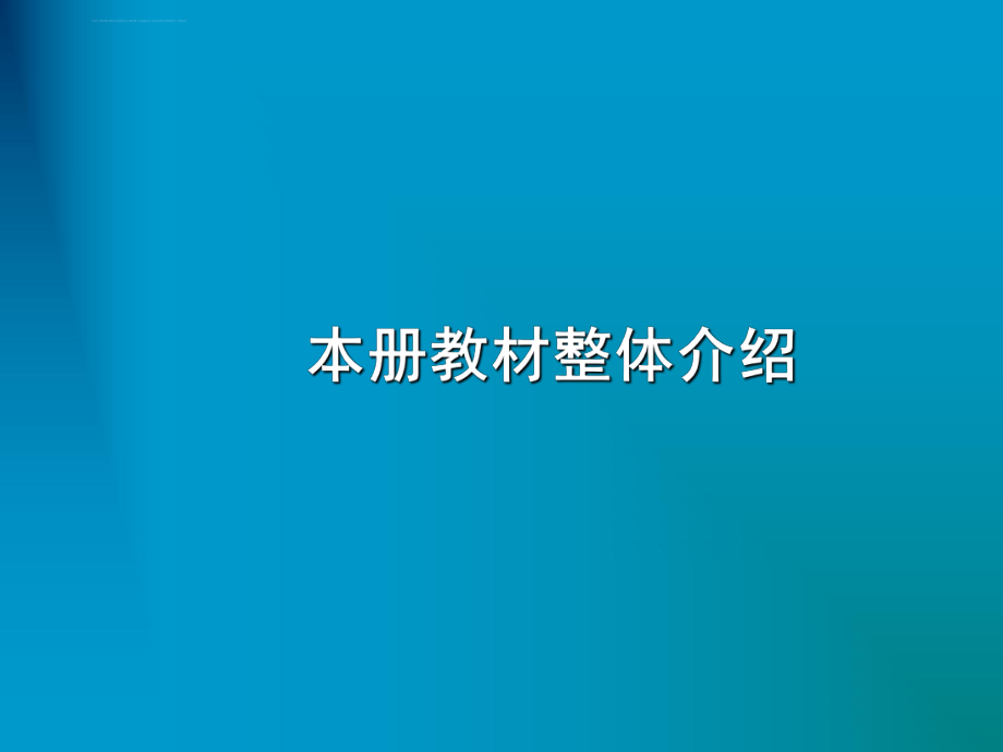 教科版小学科学六年级下册ppt课件.ppt_第2页