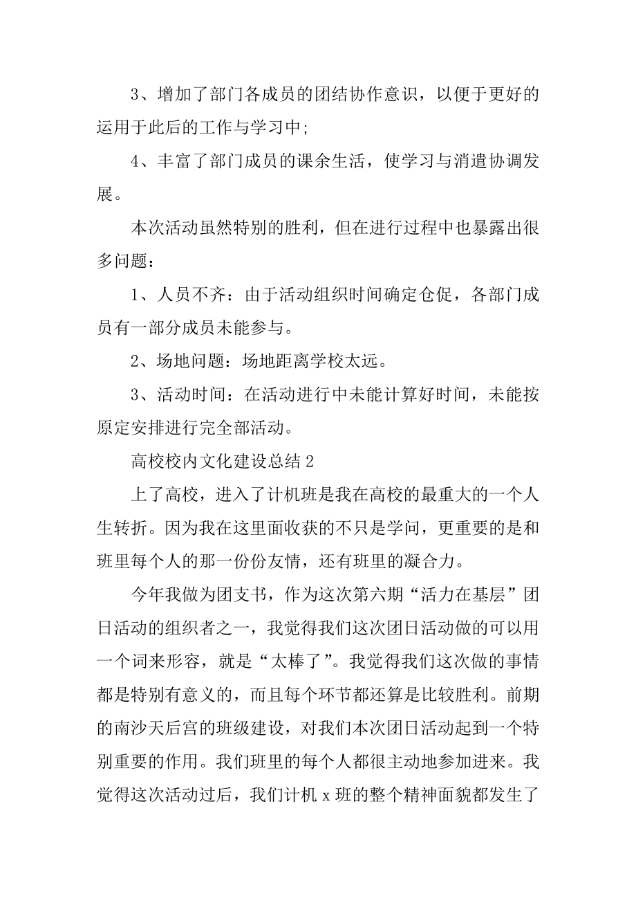 大学校园文化建设总结汇编.docx_第2页