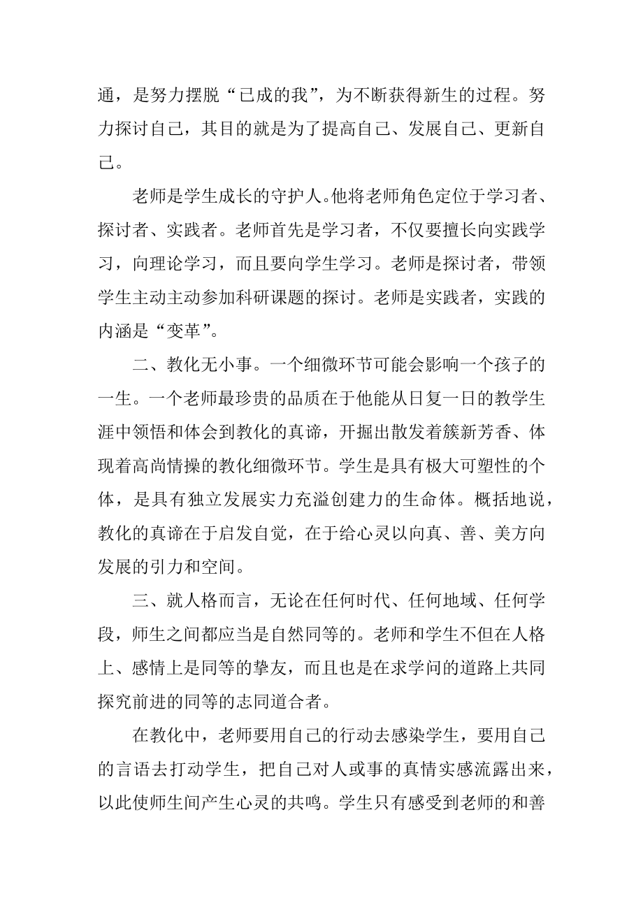 寒假继续教育学习心得优质.docx_第2页