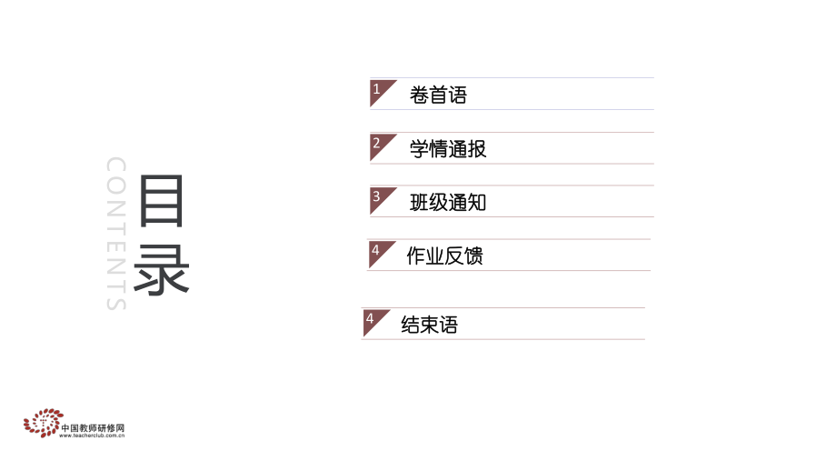 延庆区第一中学2班学习简报第二期.ppt_第2页