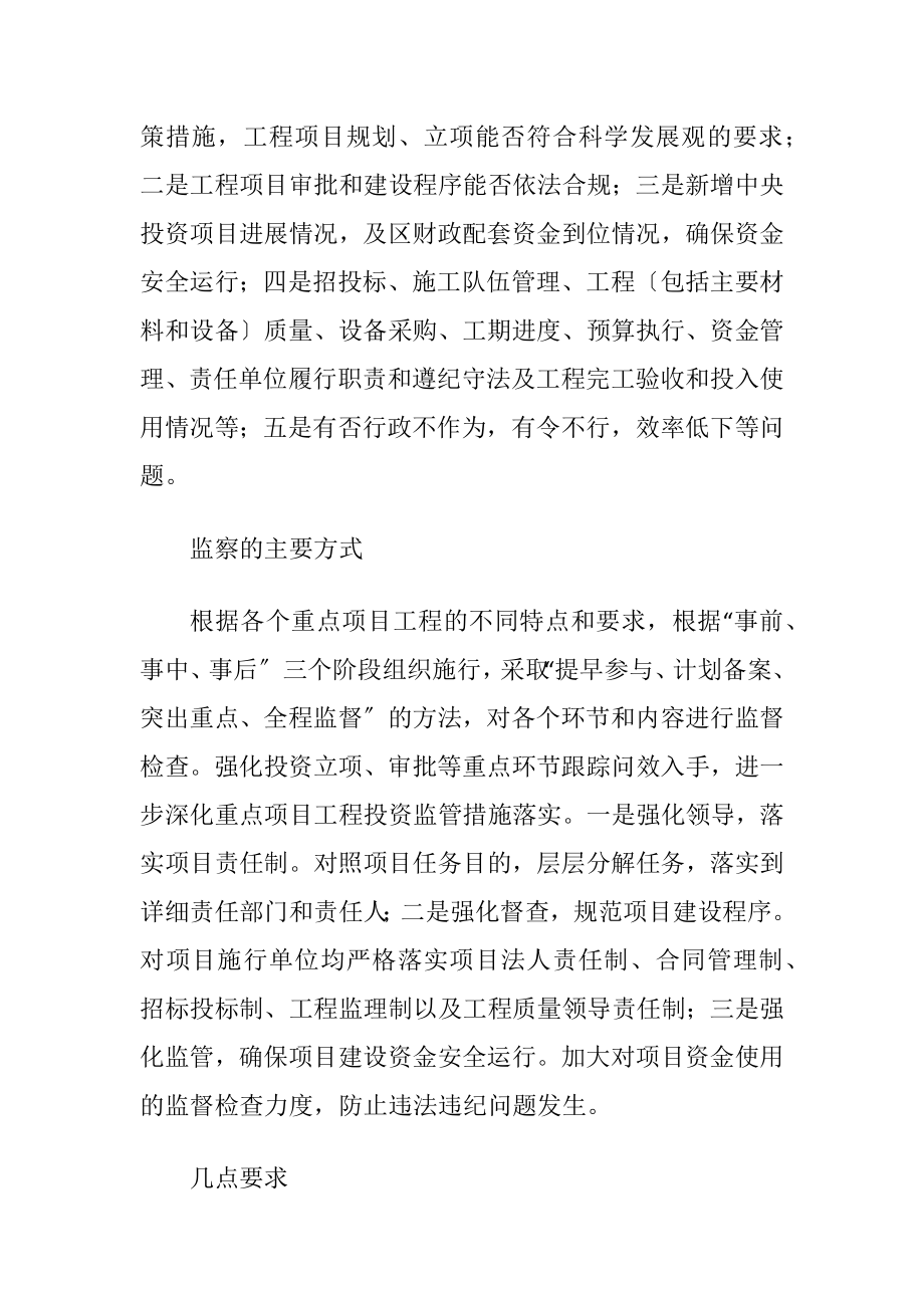 监察局保增长工程监察方案.docx_第2页