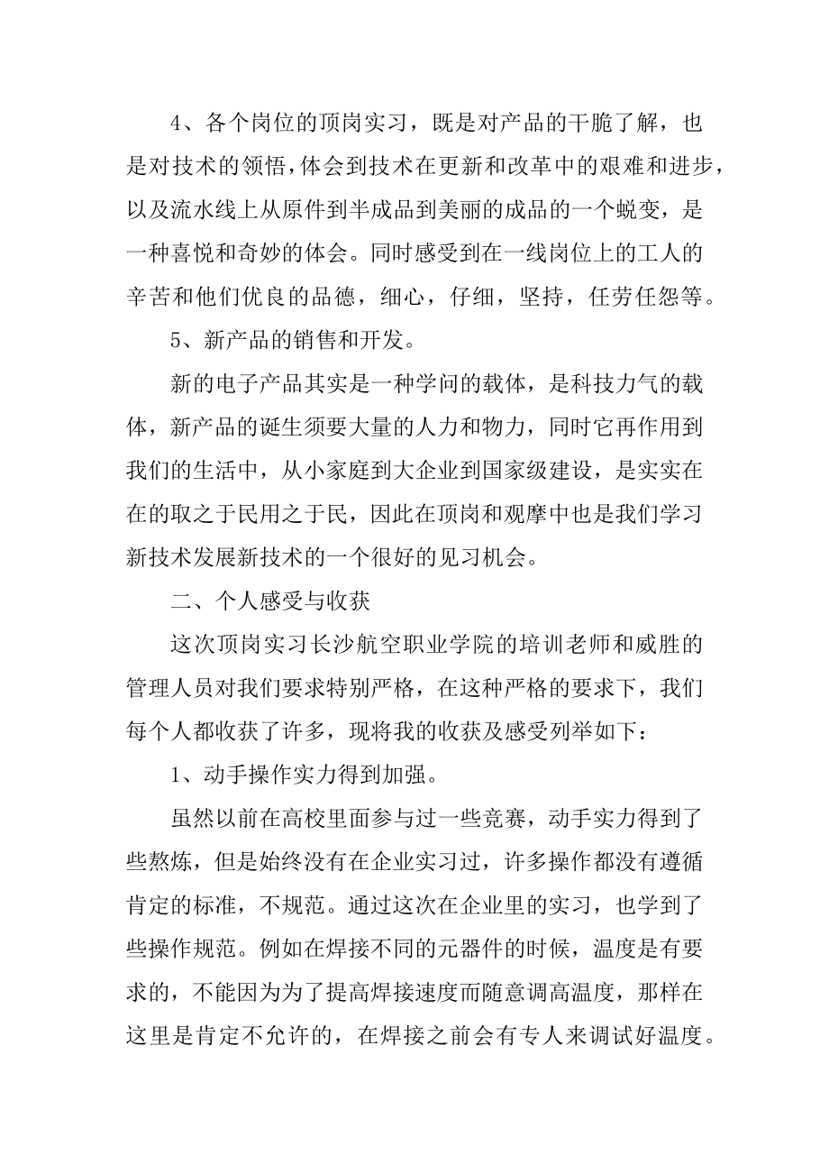 毕业顶岗实习个人总结十篇汇编.docx_第2页