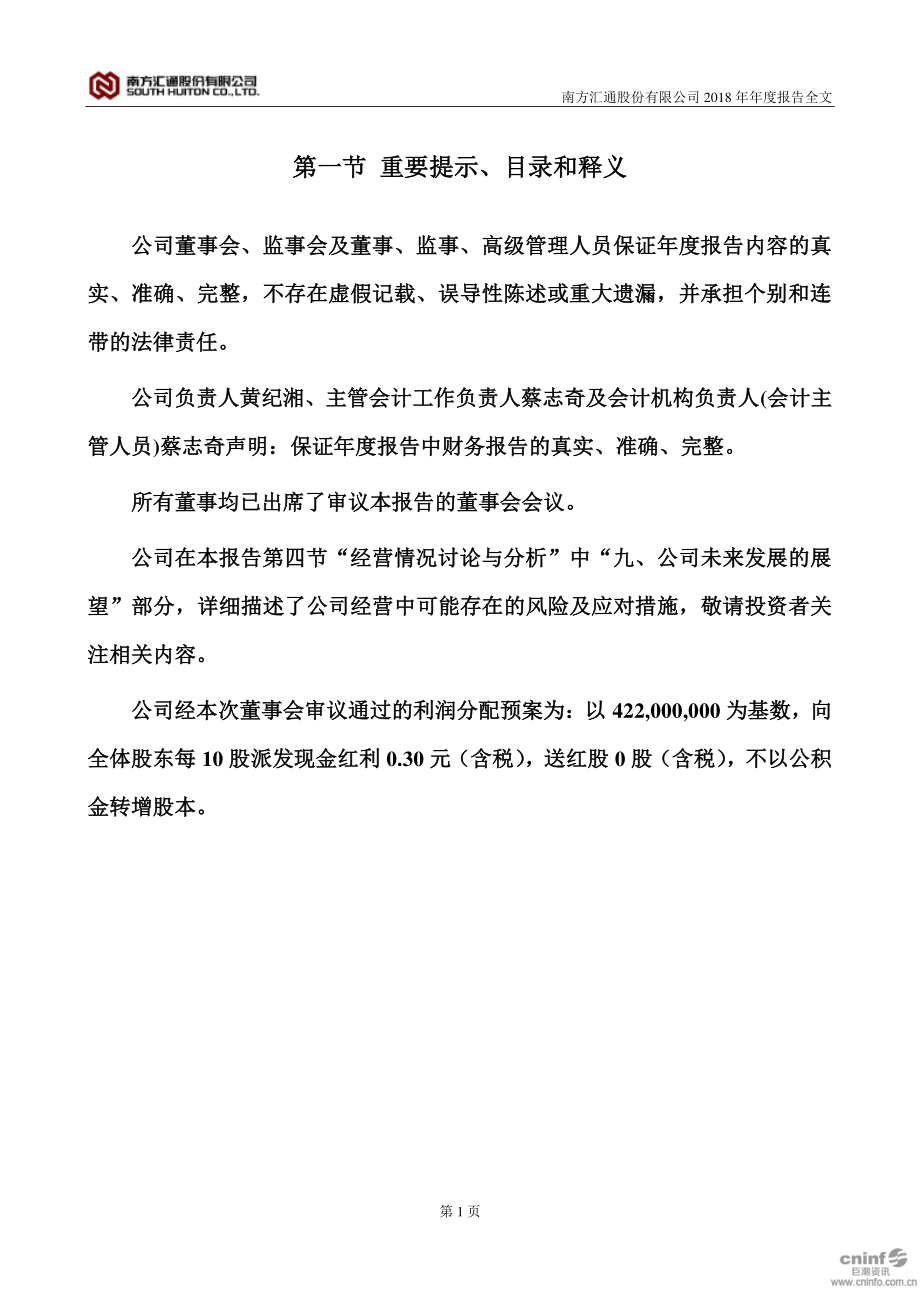 南方汇通：2018年年度报告.PDF_第2页