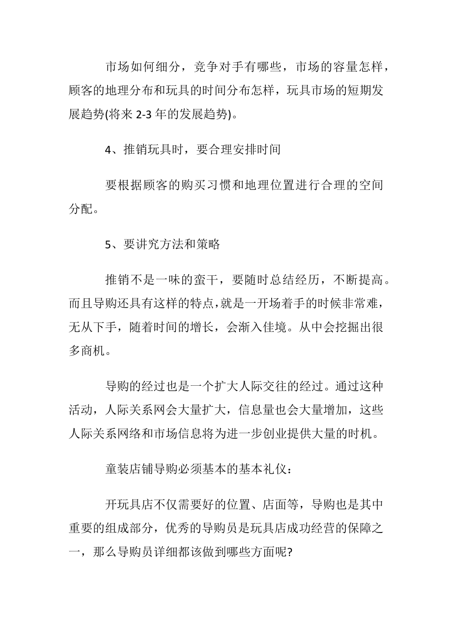 怎样做一个成功的导购员.docx_第2页