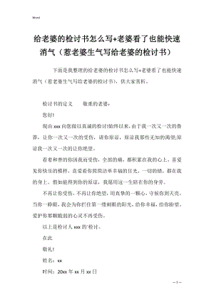 给老婆的检讨书怎么写+老婆看了也能快速消气（惹老婆生气写给老婆的检讨书）.docx