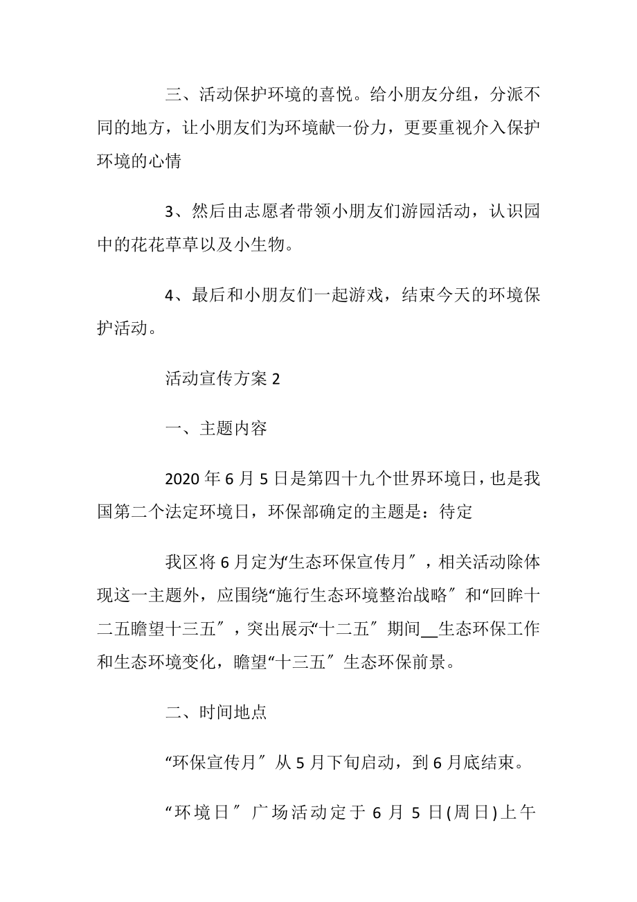 活动宣传方案宣传方案大全.docx_第2页