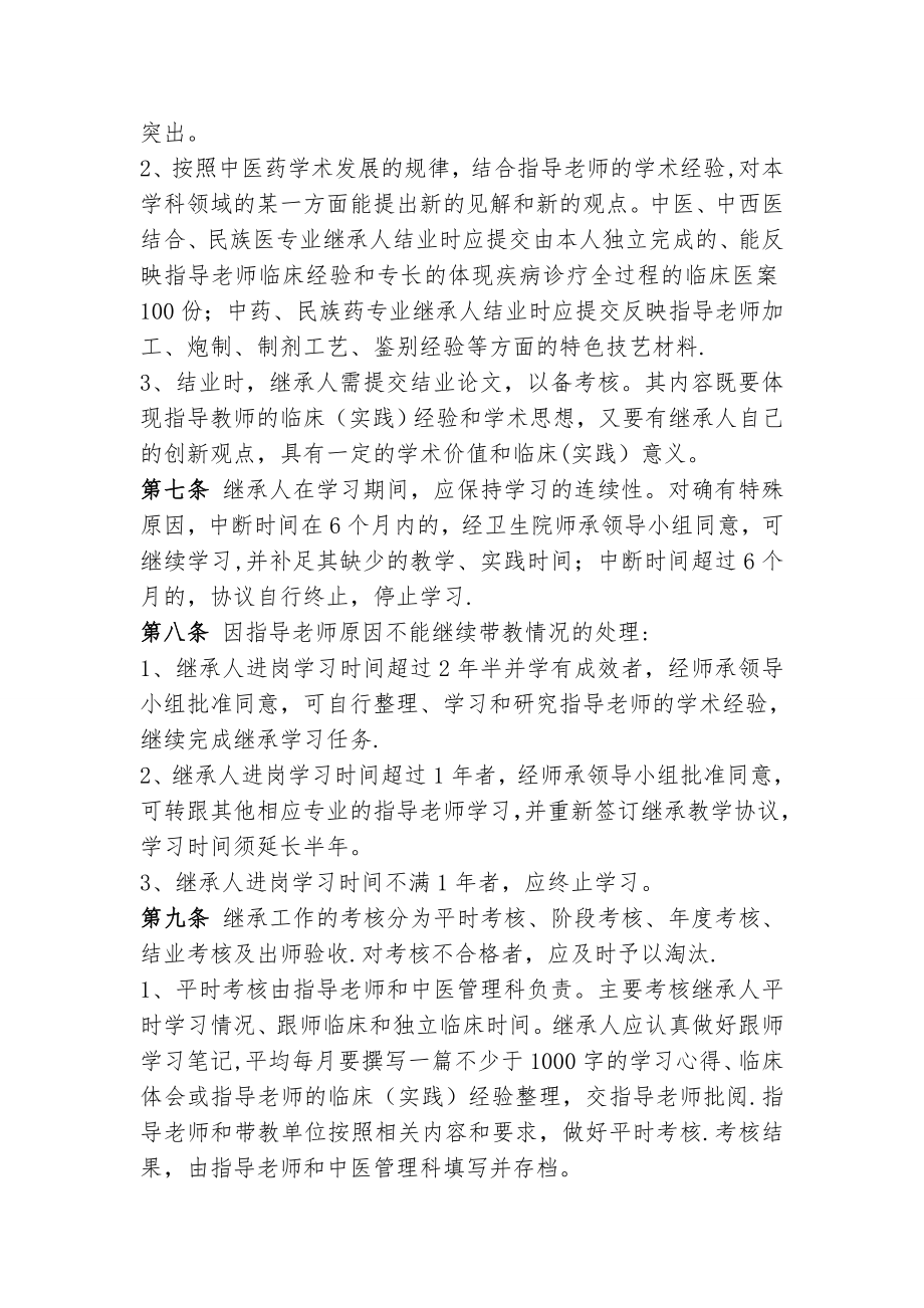 中医药人员师承制度.doc_第2页