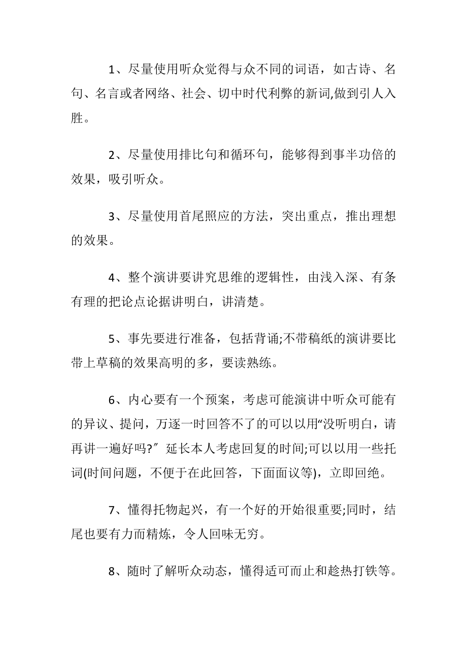 演讲提纲怎么写.docx_第2页