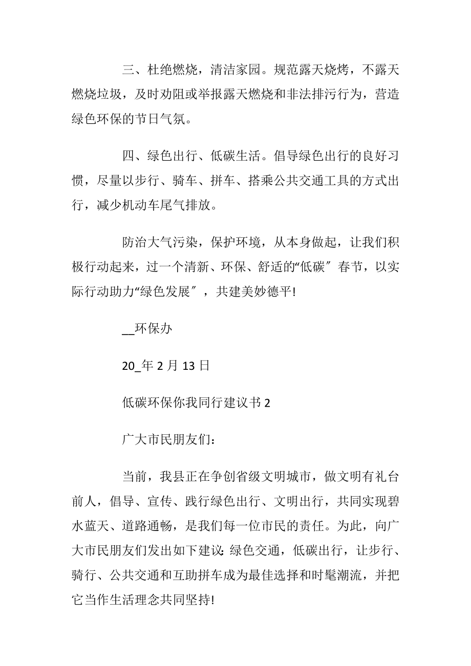 低碳环保你我同行建议书.docx_第2页