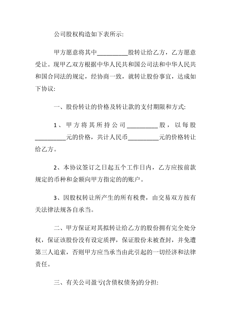 最新版股份转让合同协议书.docx_第2页