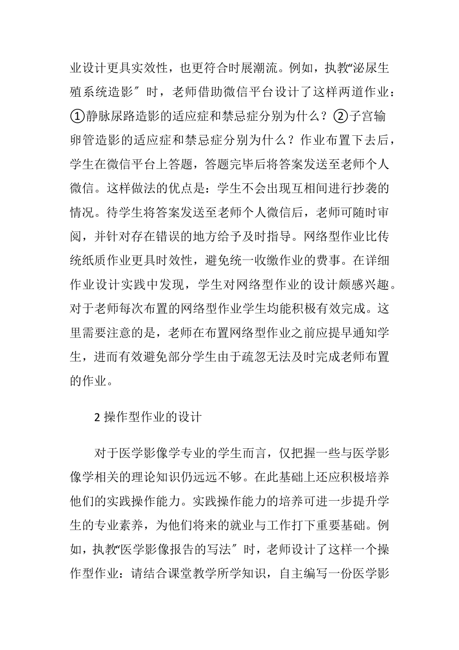 医学影像学多元作业设计谋略探究-精品文档.docx_第2页